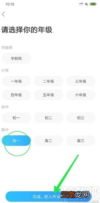 作业帮app登录学生身份的方法