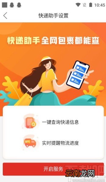 拼多多app启用快递助手服务的方法