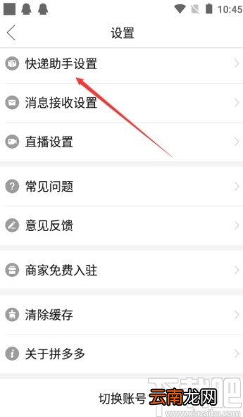 拼多多app启用快递助手服务的方法