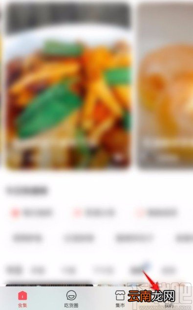 美食杰app关闭文章推送的方法