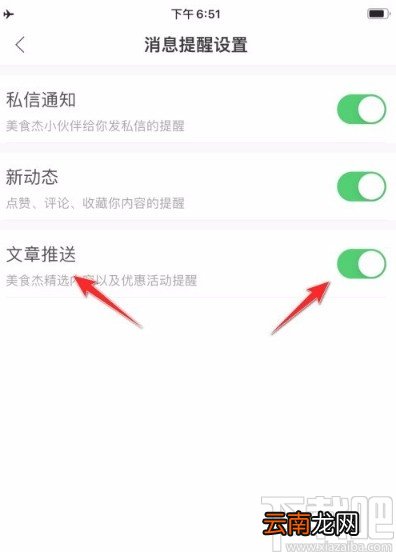 美食杰app关闭文章推送的方法