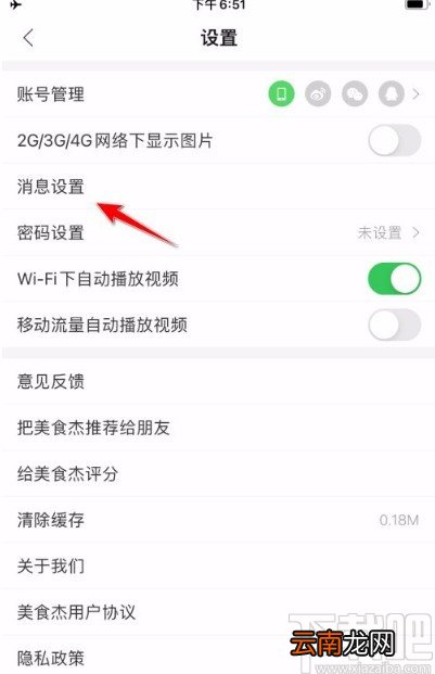 美食杰app关闭文章推送的方法