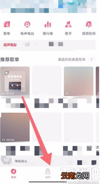 咪咕音乐app更换封面的方法