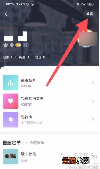 咪咕音乐app更换封面的方法