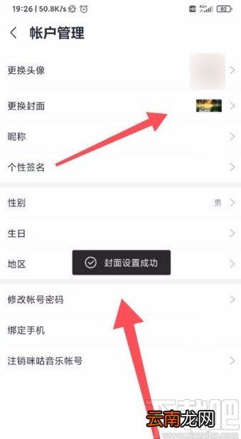 咪咕音乐app更换封面的方法