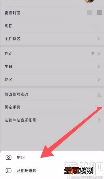 咪咕音乐app更换封面的方法