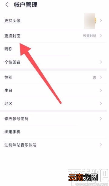 咪咕音乐app更换封面的方法