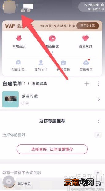 咪咕音乐app更换封面的方法