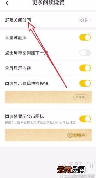 七猫免费小说app设置屏幕关闭时间的方法