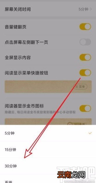 七猫免费小说app设置屏幕关闭时间的方法