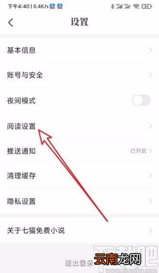 七猫免费小说app设置屏幕关闭时间的方法