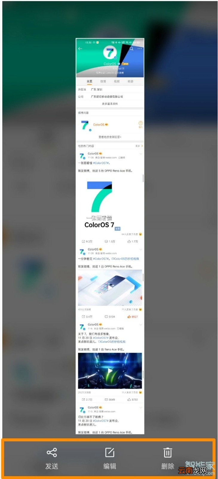 opporeno3怎么长截屏