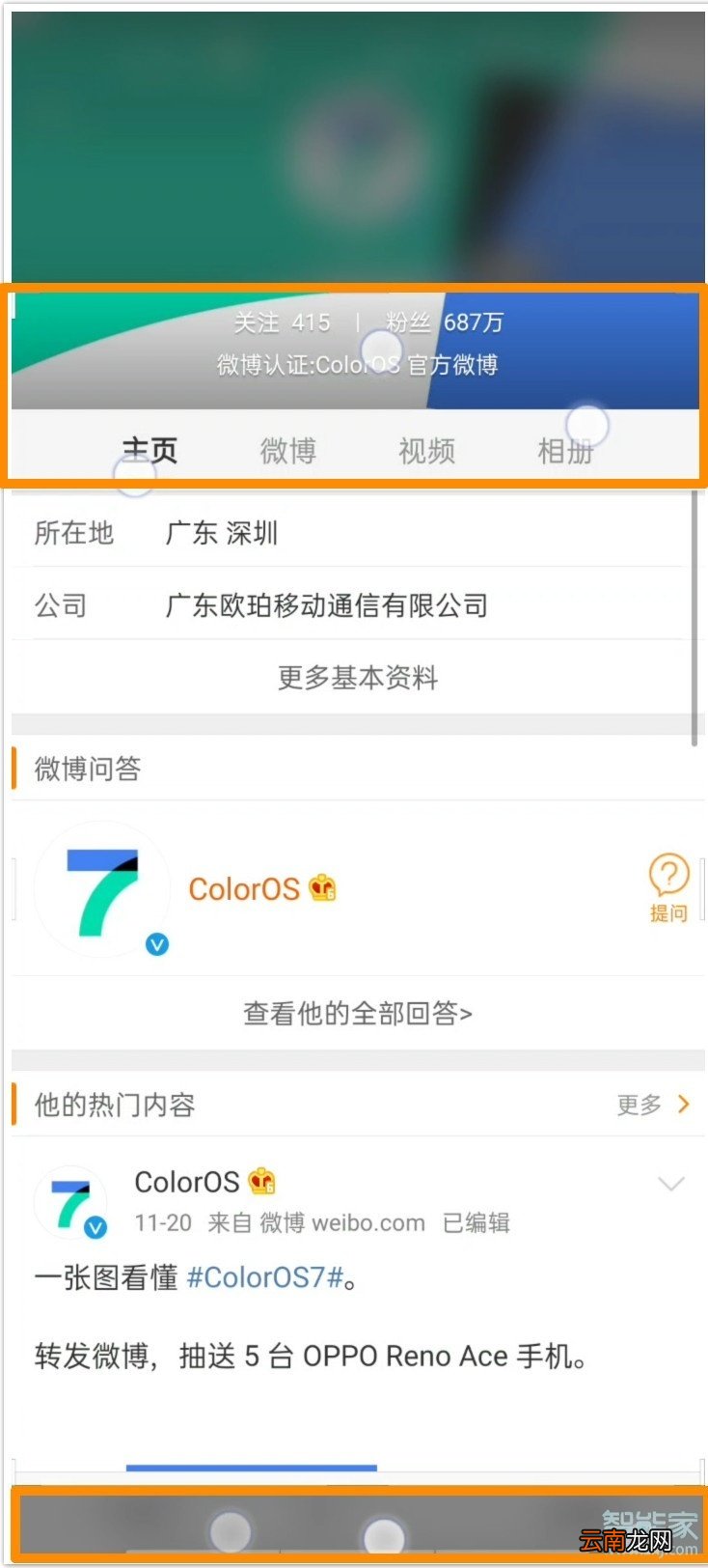 opporeno3怎么长截屏
