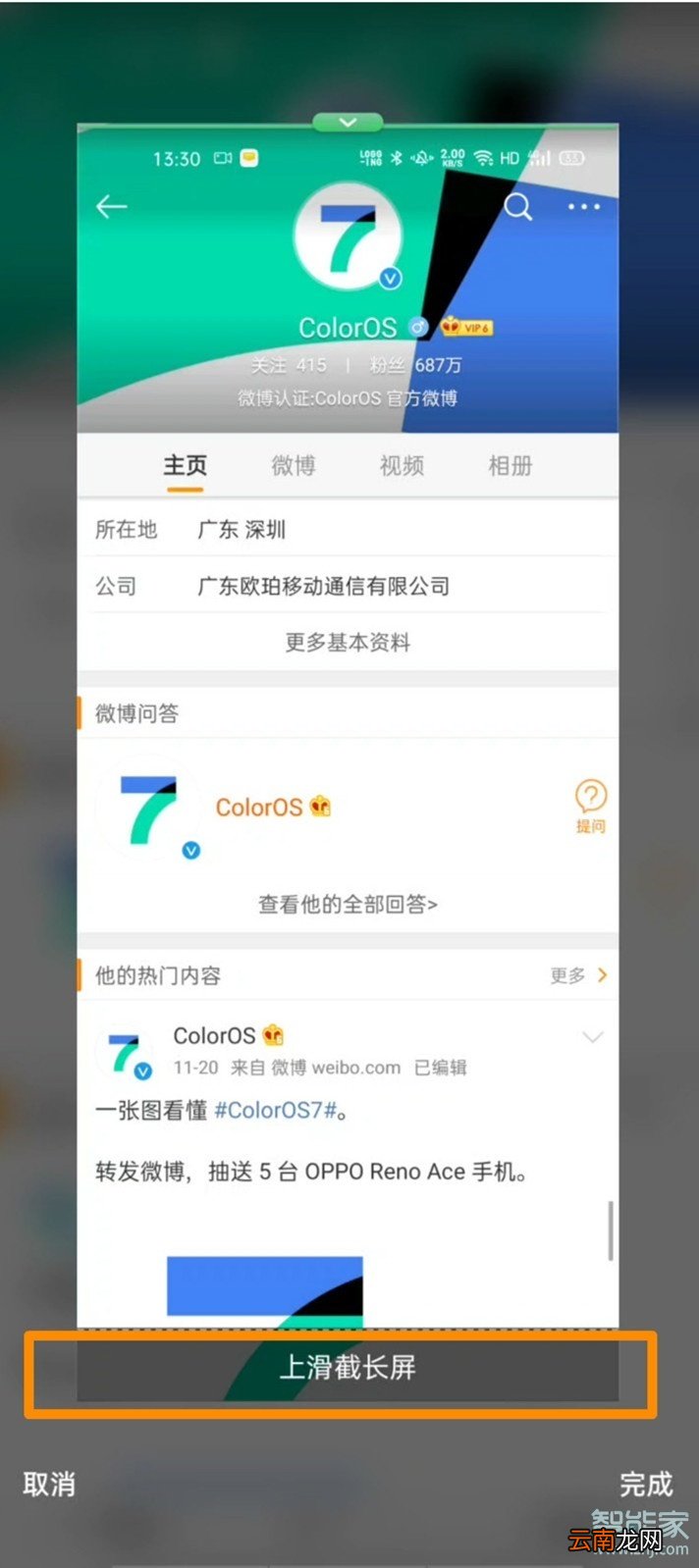 opporeno3怎么长截屏