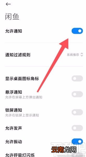 闲鱼app设置接收私聊交易消息通知的方法