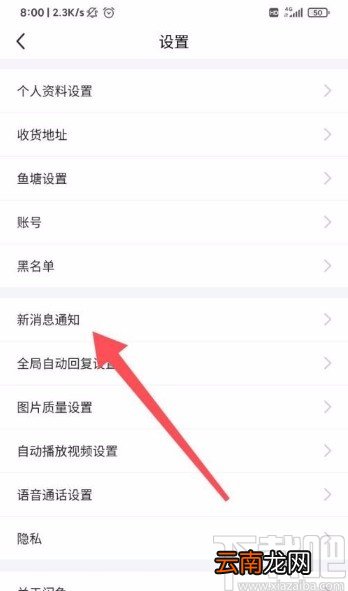 闲鱼app设置接收私聊交易消息通知的方法