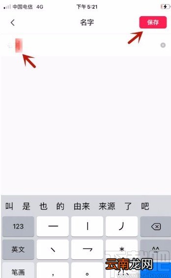 微店app修改名字的方法
