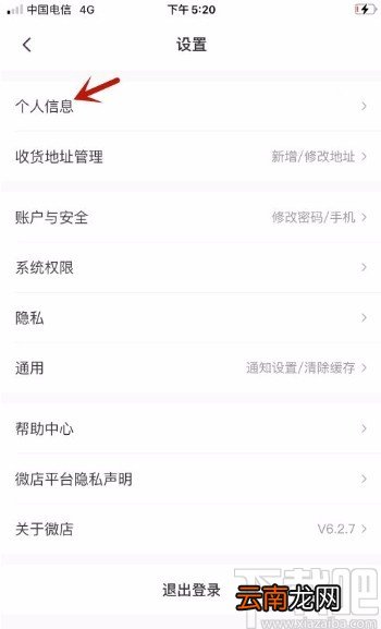 微店app修改名字的方法