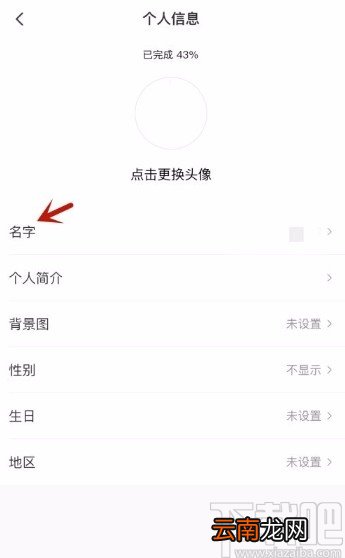 微店app修改名字的方法