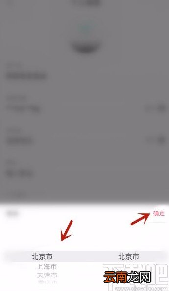 蘑菇街app设置所在地信息的方法