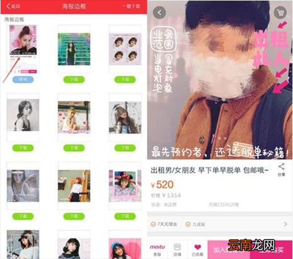 美图秀秀怎么制作出租男女朋友图片?制作方法分享
