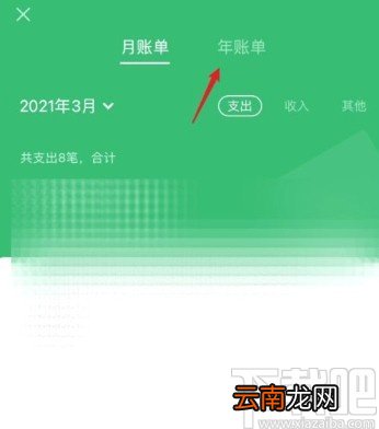 微信app查询年度账单的方法