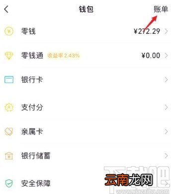 微信app查询年度账单的方法