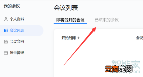 腾讯会议有观看记录吗