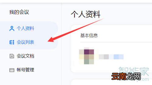 腾讯会议有观看记录吗