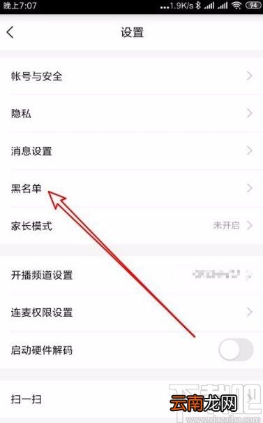 YY直播app将好友移出黑名单的方法