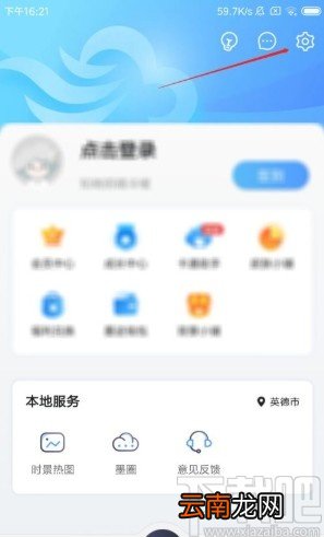 墨迹天气app切换定位显示方式的方法