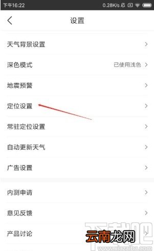 墨迹天气app切换定位显示方式的方法