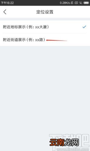 墨迹天气app切换定位显示方式的方法