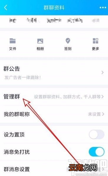 手机QQ在群中打开坦白说功能的方法