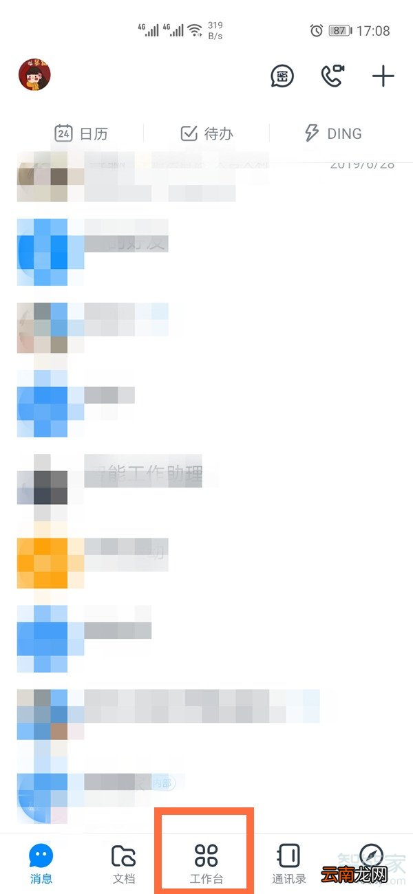 钉钉绿码在哪里可以查看