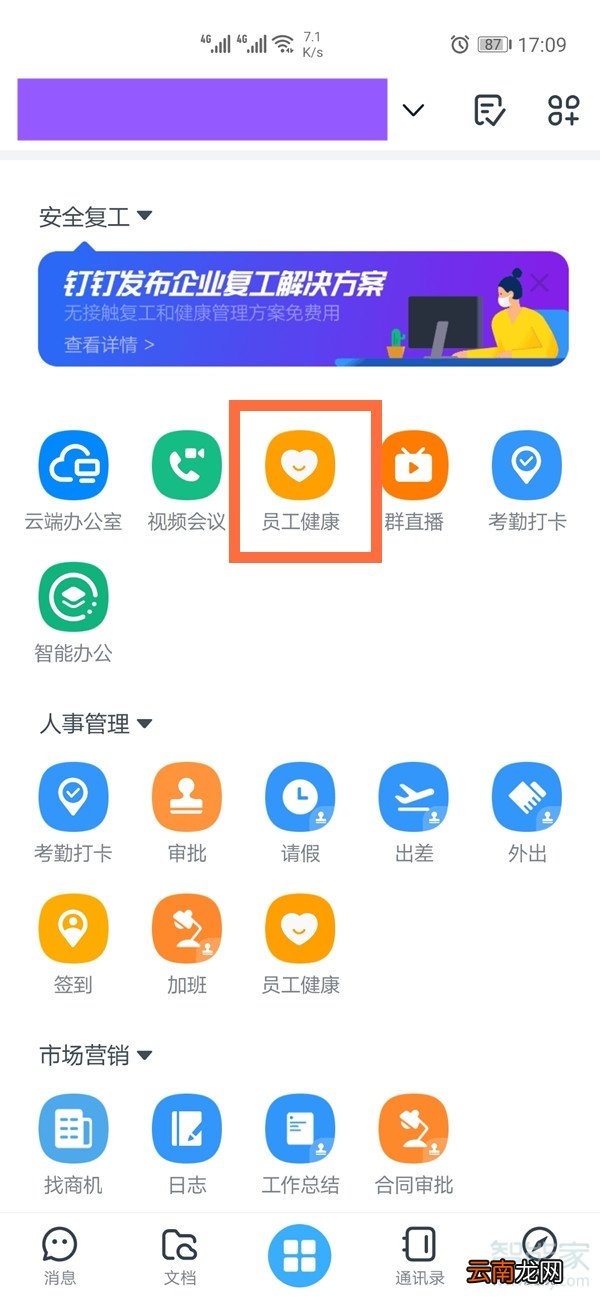 钉钉绿码在哪里可以查看