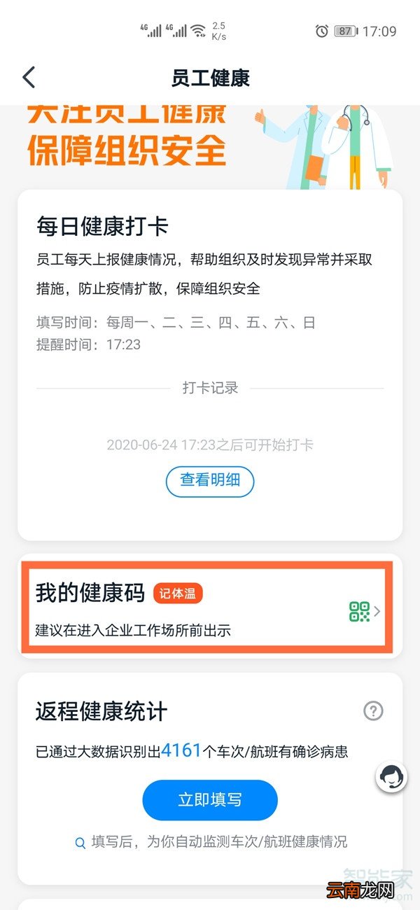钉钉绿码在哪里可以查看