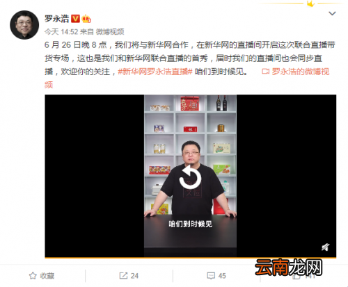 罗永浩直播在哪里看 罗永浩直播带货6月26日内容介绍