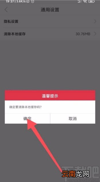 途虎养车app清除缓存的方法