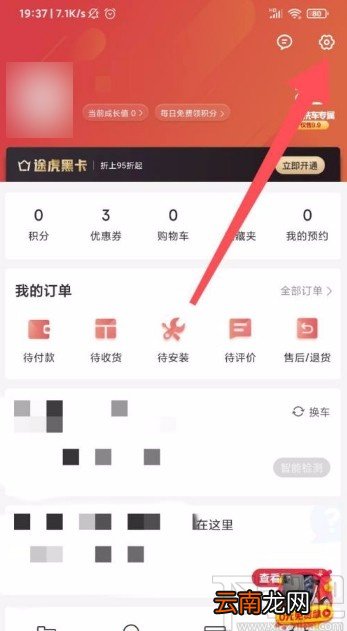 途虎养车app清除缓存的方法