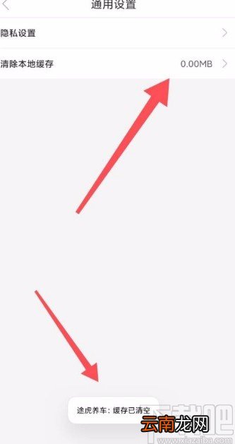 途虎养车app清除缓存的方法