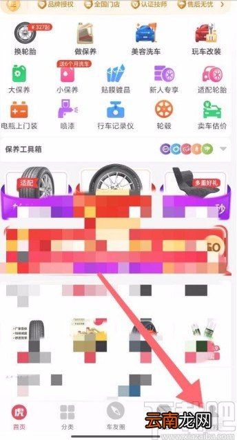 途虎养车app清除缓存的方法
