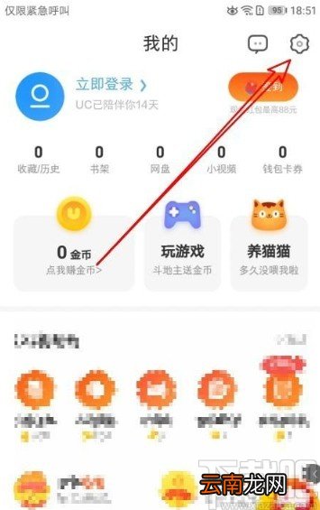 UC浏览器app打开订阅提醒的方法