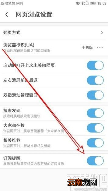 UC浏览器app打开订阅提醒的方法