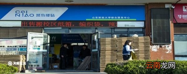 菜鸟驿站时间营业时间 菜鸟驿站什么时候开门