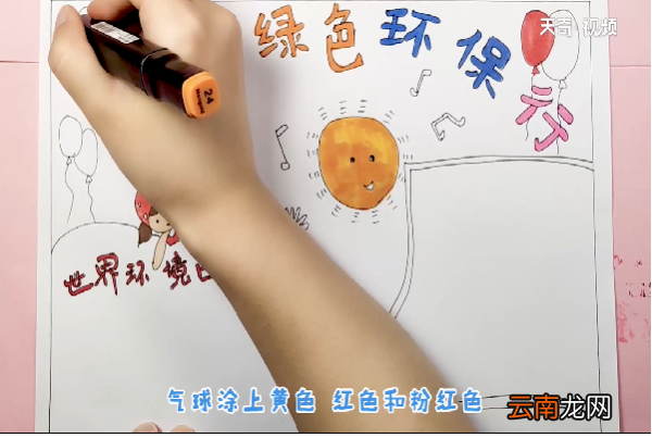 低碳环保手抄报