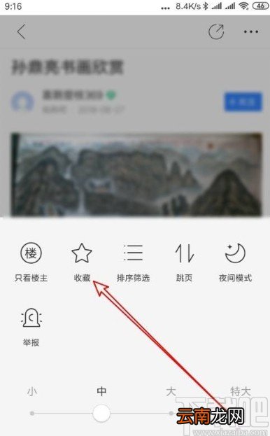 百度贴吧app收藏帖子的操作方法