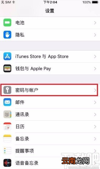 苹果手机关闭接收新数据推送的方法