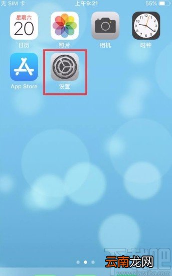 苹果手机关闭接收新数据推送的方法