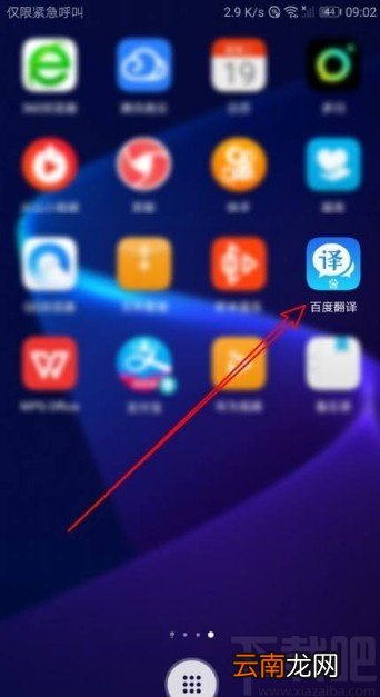 百度翻译app修改默认分组的方法